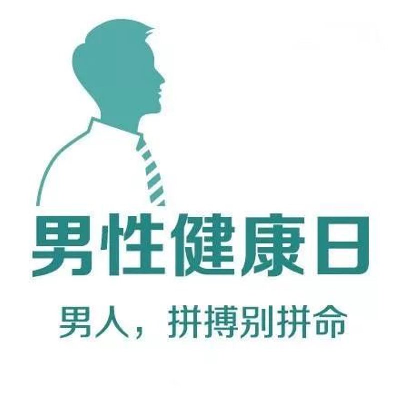 如何有效提高性功能？这是一个许多男性关注的话题。